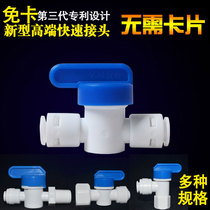Water purifier ball valve 2 points 3 water pipe transfer switch 6 points pressure barrel water dispenser two or three card-free connector accessories