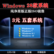 Pure original windows genuine ISO mirror win10 Win7 XP computer 8 system installation package download