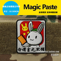 My rabbit is not to be said to be a non-pre-bag sticker for China and the armband Velcro badge