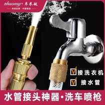 Faucet connector shaking sound Net red connector artifact car washing spray gun all copper hose interface washing machine water pipe
