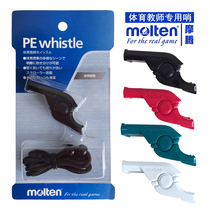 Anti-counterfeiting MOLTEN physical education teacher whistle teaching whistle password whistle class military training running exercises