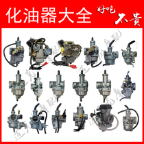 Pedal beam saddle motorcycle carburetor 48 100 110 125 150 200 250CC series Daquan