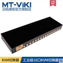 Maito-dimensional MT-2116HL KVM switcher 16 in 1 out monitor available USB automatic HDMI interface