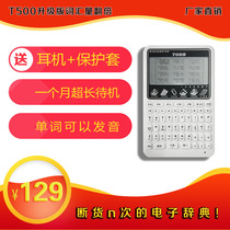 New English Electronic Dictionary English-Chinese Learning Machine Word Machine Students Elementary School Junior High School High School Level 4 or 6