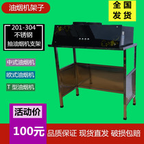 Thickened range hood rack glass exhaust hood shelf stainless steel bracket