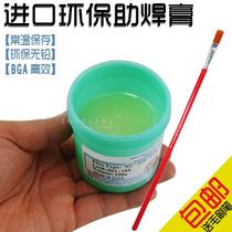 Imported clean-free environmental protection lead-free solder paste room temperature BGA ball solder paste flux brush