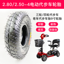 Elderly electric scooter tires 2 80 2 50-4 three four wheels 9 inch inner tube outer tire trolley solid tire