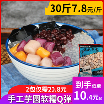 Handmade big taro round dessert finished burning fairy grass set meal milk tea combination set fresh taro fairy Ingredients 500g