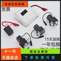 Hidden urinal urinal sensor flush valve urine sensor panel 6V solenoid valve transformer accessories