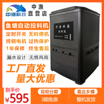 China fishing brand fish pond feeder automatic feeding machine large capacity timing fish feeding machine Loach baiting machine