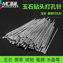 Professional high hardness jade drilling needle Amber turquoise emerald agate needle Diamond drill bit drilling tool
