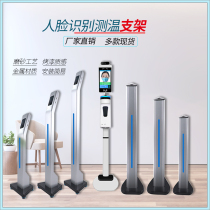 Hikvision universal face recognition bracket can lift and adjust the temperature measuring column Access control punch card attendance machine base