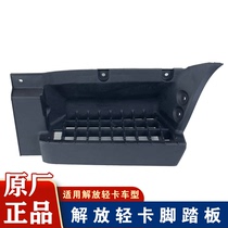 Suitable for Jiefang Tiger v foot pedal king drove to j6f Tiger vh light truck pedal FAW original accessories
