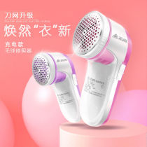 Hair ball trimmer shaving machine Rechargeable Hair ball scraper remover hair removal artifact