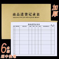 Commodity purchase record sheet sales record book entry and exit inventory registration detail Ledger supermarket desk account book