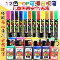 Color whiteboard pen erasable children non-toxic can add ink 12 color POP whiteboard pen thick head set wholesale