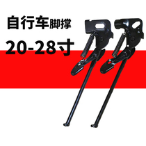 Bicycle foot support 20 22 24 26 28 inch ordinary bicycle side support parking rack single side bracket parking frame