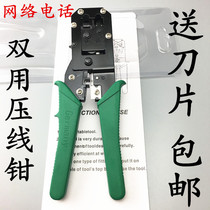 Tianyue Opel dual net pliers Crystal Head network cable pliers telephone wire clamp wire clamp wire pliers wire press pliers send blade
