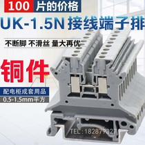 100 chip mounted uk-1 5N high quality copper parts uk1 5N 1 5 square voltage rail terminal block