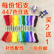 Cross stitch thread Cross stitch patch thread Insole embroidery handmade thread 16 447 colors optional cotton thread