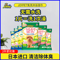  Japan imported joypet dog leave-in shampoo wipes Meow Meow pet leave-in artifact decontamination and deodorant supplies