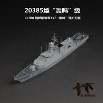 The OEM finished product 1 700 resin assembled model Russian 20385 roaring class frigate