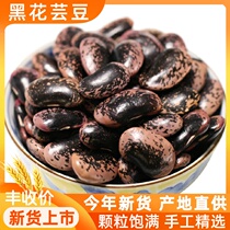 Big black flower kidney bean new bean 500g fitness fat reduction farm kidney bean big flower bean bunge bean black and white kidney bean multigrain rice