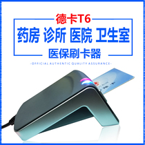 Chongqing pharmacy Zhejiang Shenzhen Deka T6 medical insurance card reader medical insurance card reader medical insurance card reader third generation social security card reader