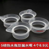 5 lb 2 L hot water bottle mouth open water bottle mouth plastic ring hot water bottle leak proof water spout plug kettle accessories