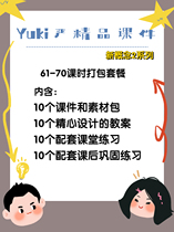 New concept 2 English ppt courseware L61-70 package Yuki strict quality courseware