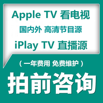 AppleTV4 5 6 TV4K watch iplay TV Obox network broadcast source TV live m3u source address