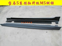 Suitable for BMW 5 Series E60 523 525 530 Modified M5 Large Surround Skirt Side Skirt Beam