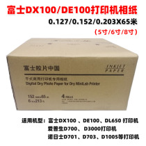 Fuji dry roll RC photo paper Fuji DE100DX100 Epson D700 Noris expansion machine color expansion special 5 inch 6 inch 8 inch inkjet printing photo paper