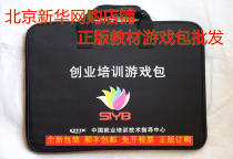 SIYB entrepreneurship training game package SYB teaching props module one two three four actual sand table exercise KAB applicable