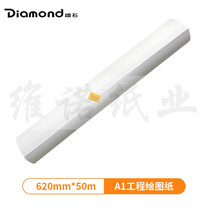 Diamond brand engineering drawing paper 620*50M A1 web drawing paper A2A3 CAD drawing printing A1 drawing paper