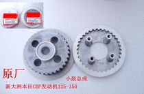 New Dazhou Honda Motorcycle Parts 150-22 Battle Leopard Clutch Drum Upper and Lower Pressure Plate Original General