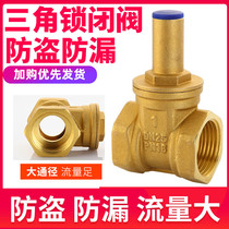 Water meter front anti-theft gate valve lock valve all copper with lock valve triangle lock anti-stealing water encryption switch water valve 4 points 6