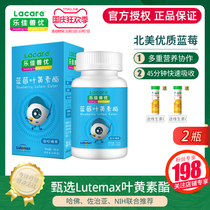 (Shunfeng) Le Jia Shanyou blueberry lutein eye protection tablets burst childrens candy chewable tablets 60*2 boxes