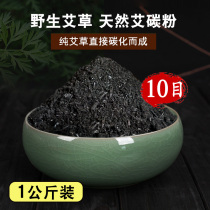 Natural Ai Carbon Powder 10 Mesh Smokeless Eiaf Rod Powder Coarse Carbon Powder Smoke-free Moxibustion Warm Moxibustion Powder High Temperature Carbonated Moxibustion Powder