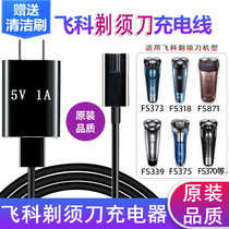 Feike shaver charger line FS358 359 365 366 367 368 370 371 universal accessory