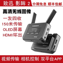 Zhixun Shadow 2 2s low-latency HD mobile phone wireless image transmission SLR camera HDMI SDI live transmission