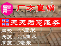 Manufacturer Direct sales paper tube paper cylinder Fish Rod Cylinder packaging material inner diameter 4 5 cm 120 cm 120 cm thickness 3 mm