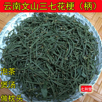 Panax notoginseng tea Yunnan Wenshan 2019 New Panax notoginseng pedicel flower stalk flower stalk flower Flower tea 500g