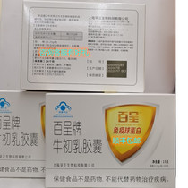 Baicheng brand Niu Chu latex capsule immunoglobulin 60 capsules physical store maternal and infant hot sale consultation customer service has a surprise