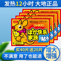 Earth kangaroo warm baby stickers warm stickers spontaneous hot stickers warm Palace stickers female Palace cold warm body shoulder stickers large stickers