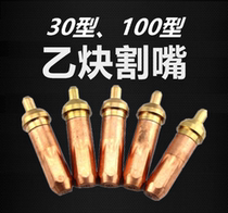 Del 30 100 type acetylene cutting nozzle cutting torch head DL-EG-301 2 3 DL-EG-1001 2 3 cutting hammer nozzle