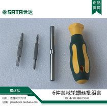 SATA Sida Tools 6 pieces of sets ratchet screw batch set sleeve changing cone 09347 09347 09348 09349