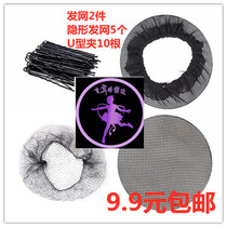 9 9 Latin dance modern dance national standard dance plate hair style package hair net invisible hair net U-shaped clip