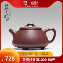 Dai Yi Gongfang Jingzhou Stone scoop clean cement handmade purple clay pot kung fu tea set small stone scoop 230CC