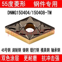 Two-color 55-degree Diamond CNC car blade DNMG150404 150408 150412-TM T9125 steel parts
